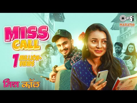 Miss Call | Sanju Rathod | Hitakshi Chatterjee | Yogesh Rathod | Sana Shaikh | मिस कॉल