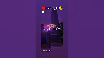 اغنية مانيش غاية لباس منيش مهني كي ناس 
