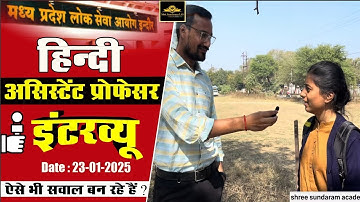 HINDI ASSISTANT PROFESSOR INTERVIEW | 22 January 2025 | क्या क्या पूछा गया | SHRI SUNDARAM ACADEMY