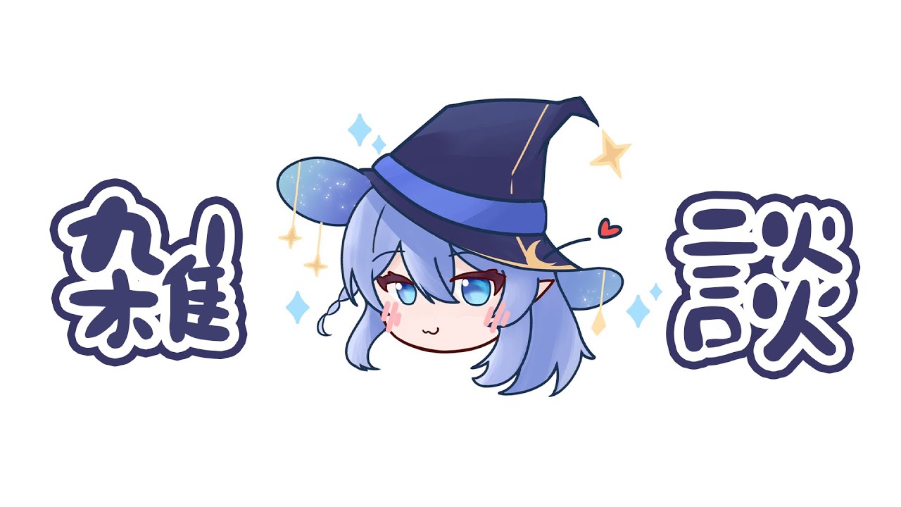 【晚間雜談】 帶著我的鼻音跟你說HALO 【蕾雅 馬來西亞Vtuber】 | MYViki
