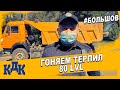 Терпилы 80 lvl,  как обычно гоняем мусоров.