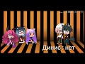 ||мини-фильм||Мой питомец||Gacha life||На Рускам