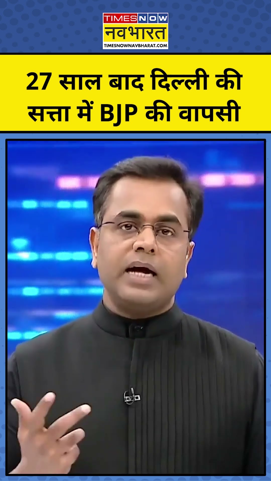 News ki Pathshala with Sushant Sinha: दिल्ली में 27 साल बाद बीजेपी ने ऐसे की सत्ता में वापसी #TNNB