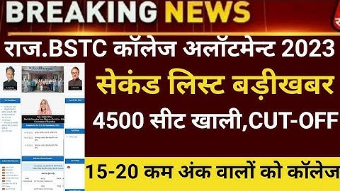 Bstc second list 2023/Bstc college allotment 2023/Bstc Cut-off/bstc 2nd list 2023/bstc latest news