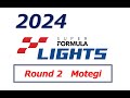 2024 SUPER FORMULA LIGHTS Rd.2 Final
