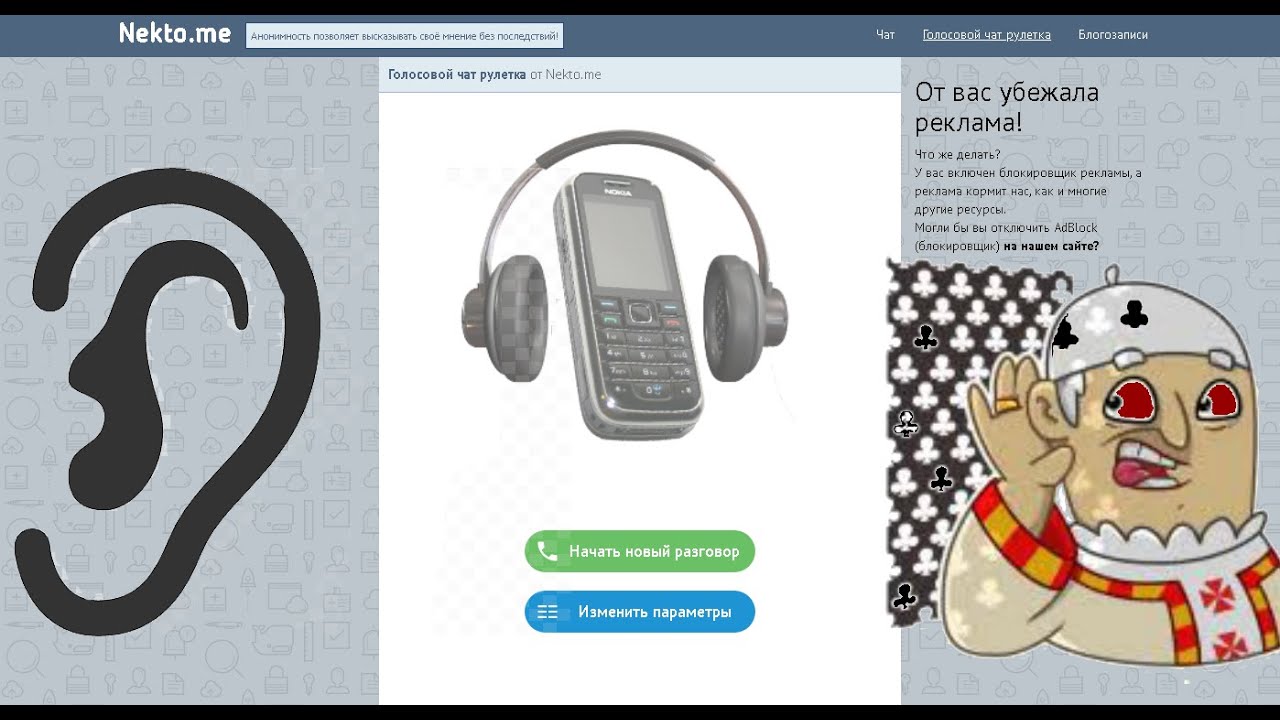 Nekto голосовой анонимный. Голосовая Рулетка. Голосовой чат некто. Голосовая чат Рулетка некто ми. Чат некто ми голосовой чат.