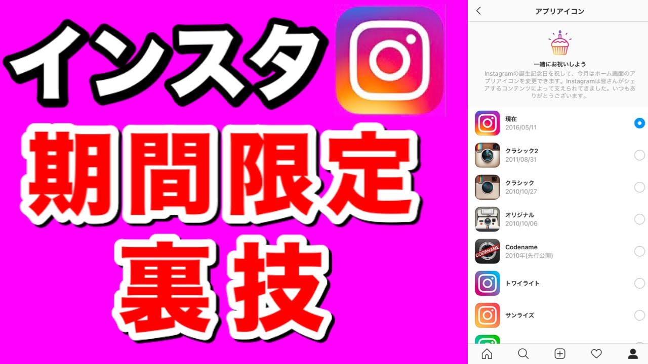 インスタ裏技 Instagramの期間限定の機能 アプリアイコンを変更する方法 Youtube