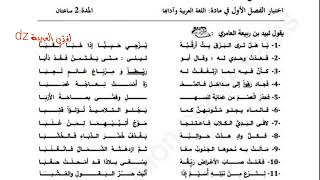 مراجعة لاختبارات الفصل الأول اللغة العربیة. الأولى ثانوي جذع مشترك آداب وعلوم. وصف الطبيعة.