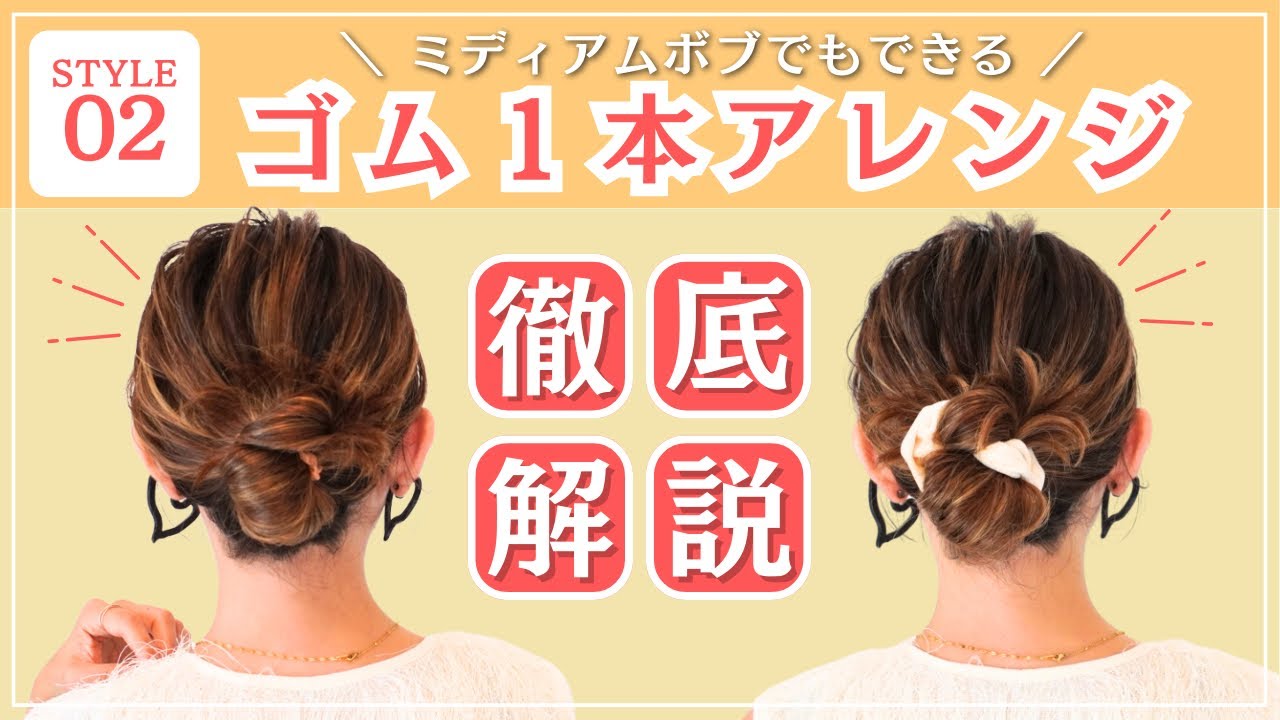 【完全保存版】ゴムorシュシュ1本で出来る！魔法のようなアレンジ！