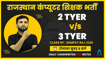 3. dbms full course | two tier architecture | three tier architecture | dbms by sampat sir