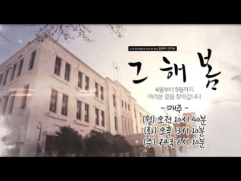 "That Spring" Trailer | 40th Anniversary Relay Interview Special of the May 18 Democratic Uprisin...