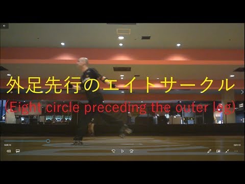 外足先行のエイトサークル(Eight circle preceding the outer leg)！ローラーダンス(roller dance)[練習中]