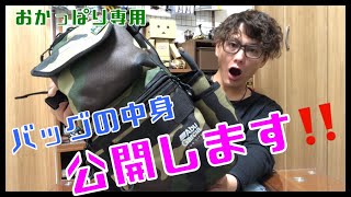 【タックル紹介】俺のおかっぱり専用バッグの中身を公開したった。【ルアーバッグ】