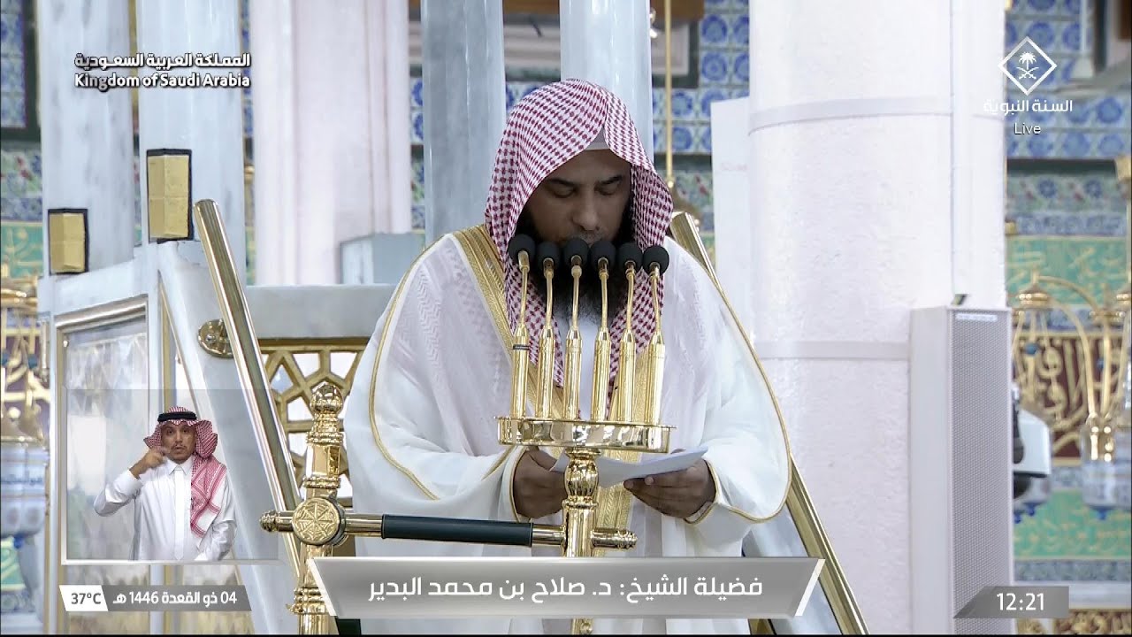 خطبة الجمعة اليوم المسجد النبوي الشيخ صلاح البدير 4 ذو القعدة 1446هـ