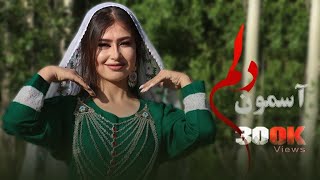 Asmon Delam -Zarafshan Ehsani -Hazaragi Music-آسمون دلم زرافشان احسانی -جدید#هزارگی_جدید