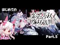 【魔法少女ノ魔女裁判】※ネタバレあり 完全初見！圧倒的好評の本格ゴシックミステリー 魔法少女ノ魔女裁判 Part.5【 #魔法少女ノ魔女裁判 /#ミステリー /Vtuber/ゲーム実況】