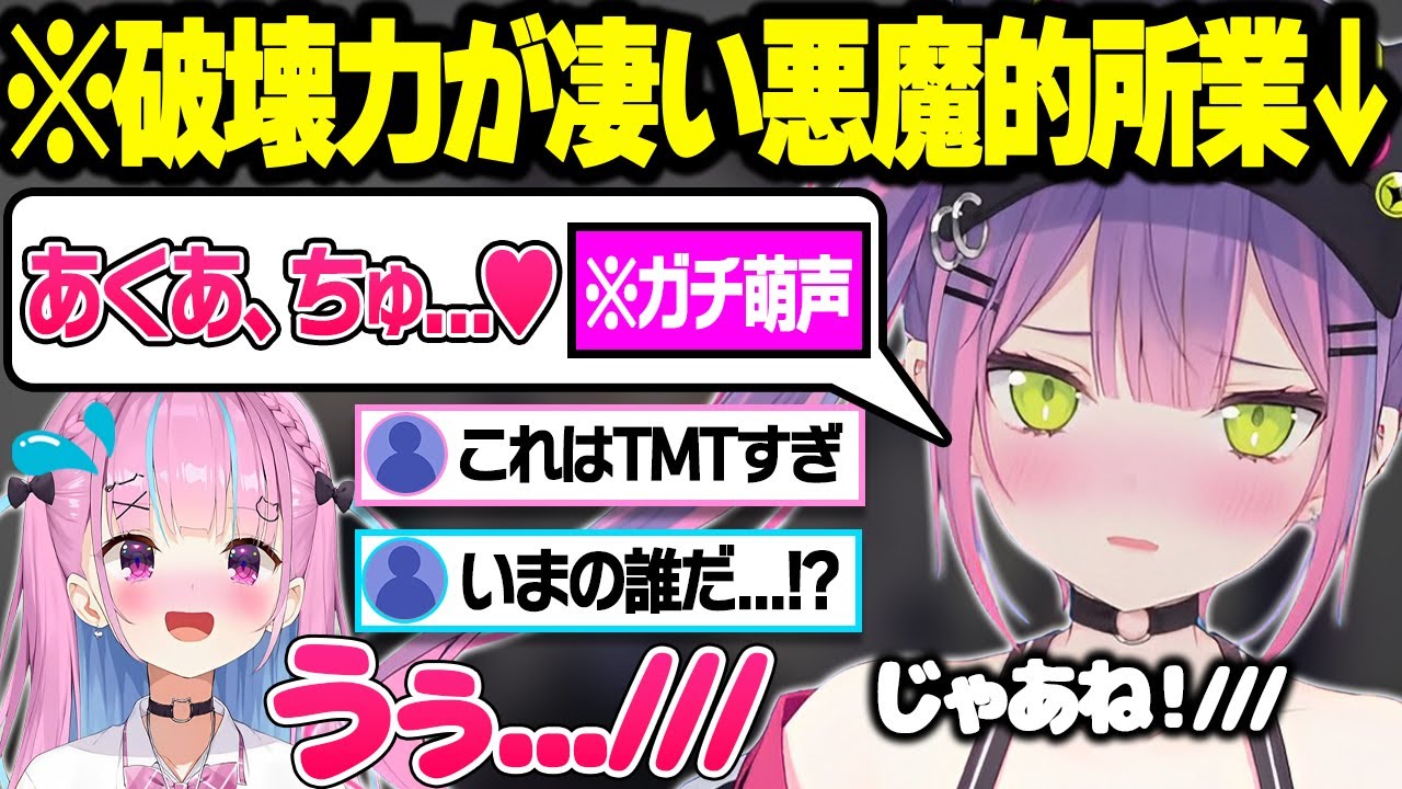 マリン母譲りのメンヘラムーブをかますあくたんに