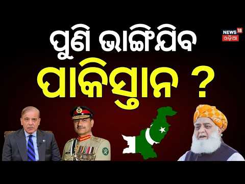 Will Pakistan Break Apart Again? Fazlur Rehman’s Strong Warning to Army Chief Asim Munir | N18G
