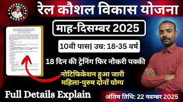 Rail Kaushal Vikas Yojana | फ्री ट्रेनिंग फिर नौकरी पक्की | 10वी पास को मौका  | by Dharmendra Sir