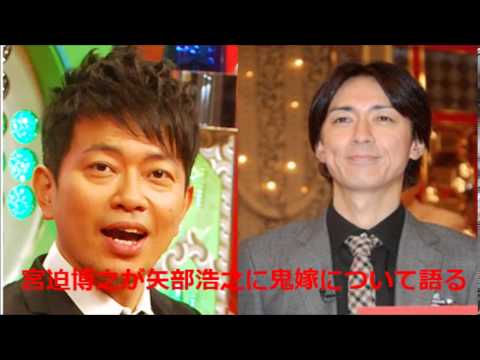 宮迫が鬼嫁に初めてキレたら切れ返されたことをナイナイ矢部に告白！嫁の倍返し！