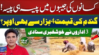 Punjab Govt. & PASCO announces to purchase wheat | Wheat procurement policy 2024 | Kissan Kay Naam