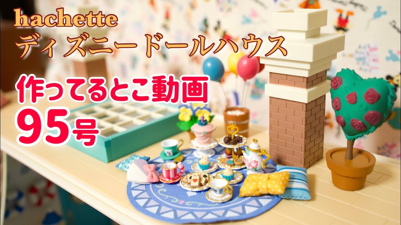 超可爱 ディズニー ドールハウス アシェット 1 9 その他 News Elegantsite Gr