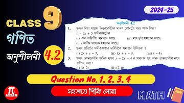Class 9 Maths Chapter 4 Exercise 4.2 Assamese Medium | PiAssam
