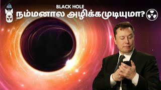 Black Hole ஐ அழிக்க முடியுமா? | Black hole in Tamil  | Hawking radiation | zenith of science