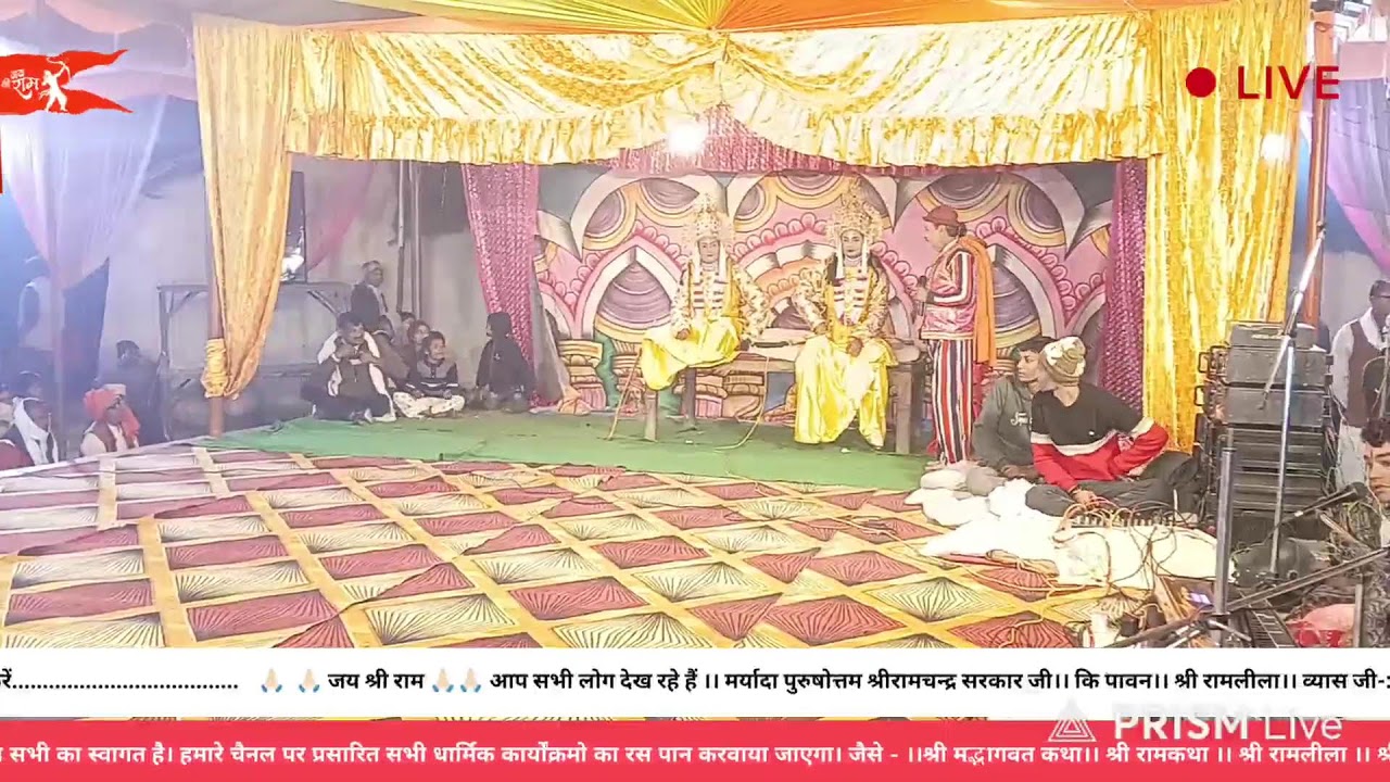 श्री मर्यादा पुरुषोत्तम श्रीरामचन्द्र सरकार जी कि पावन रामलीला किसवाही (हमीरपुर)