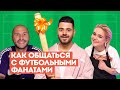 Как полюбить футбол с Ромой Каграмановым. 3 выпуск