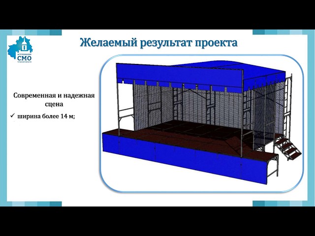 ТОС Дружба Богородицкий. Проект: Сценический комплекс «Славе – не меркнуть. Традициям – жить!»