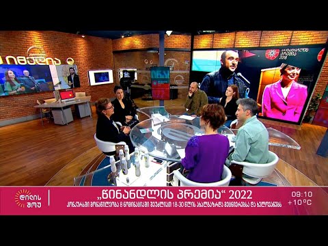 2022 წლის \"წინანდლის პრემიის\" მოსაპოვებლად კონკურსი გამოცხადდა