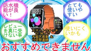 スマートウォッチ 【1.96インチ超大画面 ＆ 10日間連続使用】 Android