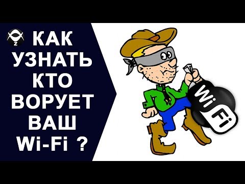 &#55357;&#56447;Как узнать кто ВОРУЕТ Ваш Wi Fi?