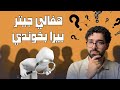 كيف تتعلم الإنجليزية أو الألمانية بدون شريك السر هو التحدث مع نفسك 