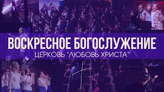 Станислав Мухарский / Асбест / Церковь / Прямой эфир / 03.12.23