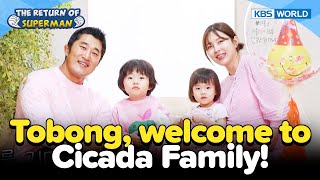 👶🏻Tobong, welcome to Cicada Family!🥳 [The Return of Superman : Ep.483-2] | KBS WORLD TV 230625