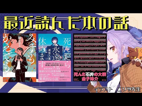 最近読んだ本雑談_『みずもかえでも』『流星と吐き気』『死んだ石井の大群』『死んだら永遠に休めます』｜書三代ガクト