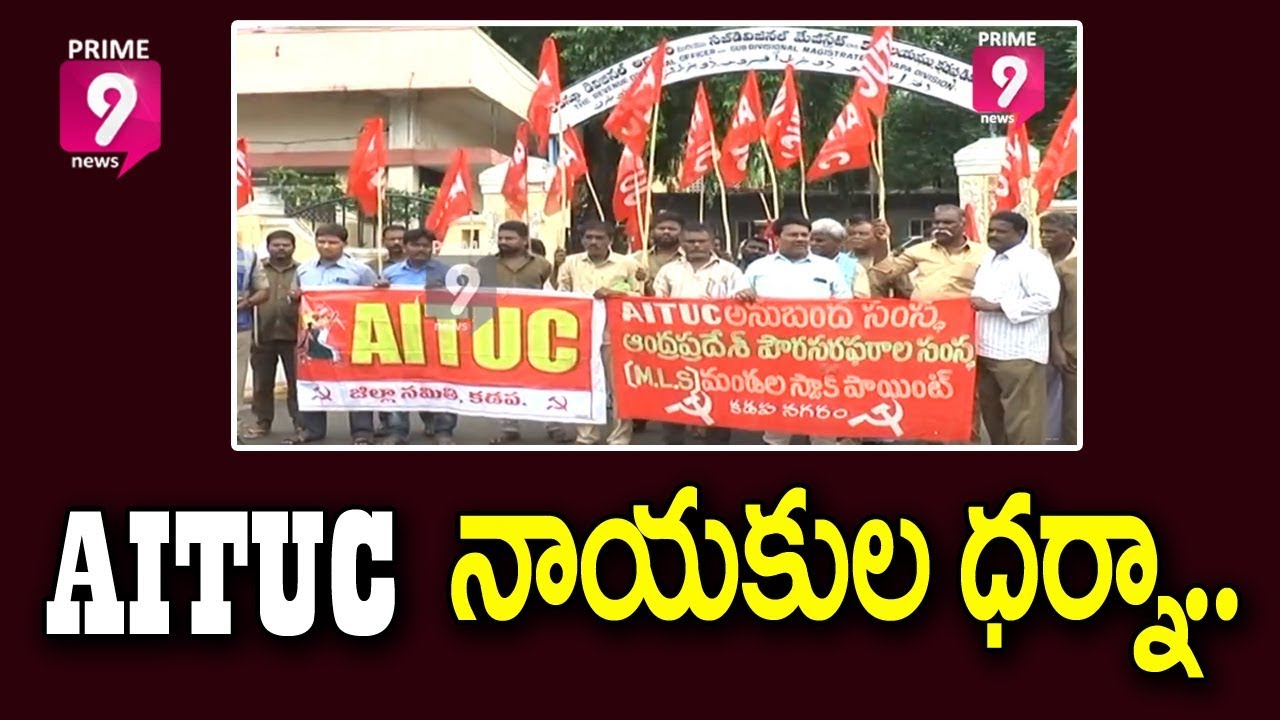 Kadapa AITUC Leaders Protest Infront Of RDO Office Over Stock Point Workers Job Security