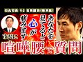 【石丸市長ドン引き】マスタープランが何なのか理解できず、感情的な態度で騒ぎ立てる石飛議員をご覧ください
