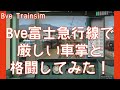 【鉄道運転ライブ！】Bve富士急行線で厳しい車掌と格闘してみた！