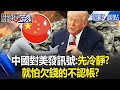 中國內部權力鬥爭