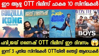 NEW OTT RELEASES MALAYALAM MOVIE| PAVI,JAI GANESH CONFIRMED OTT RELEASE DATE| THIS WEEK OTT RELEASES