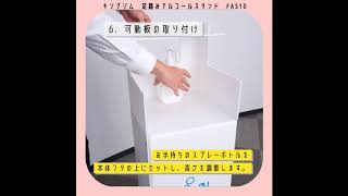 【手を触れずに除菌】足踏みアルコールスタンドの組み立て方をご紹介｜衛生管理用品｜キングジム