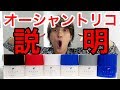 オーシャントリコの詳しくレビュー...
