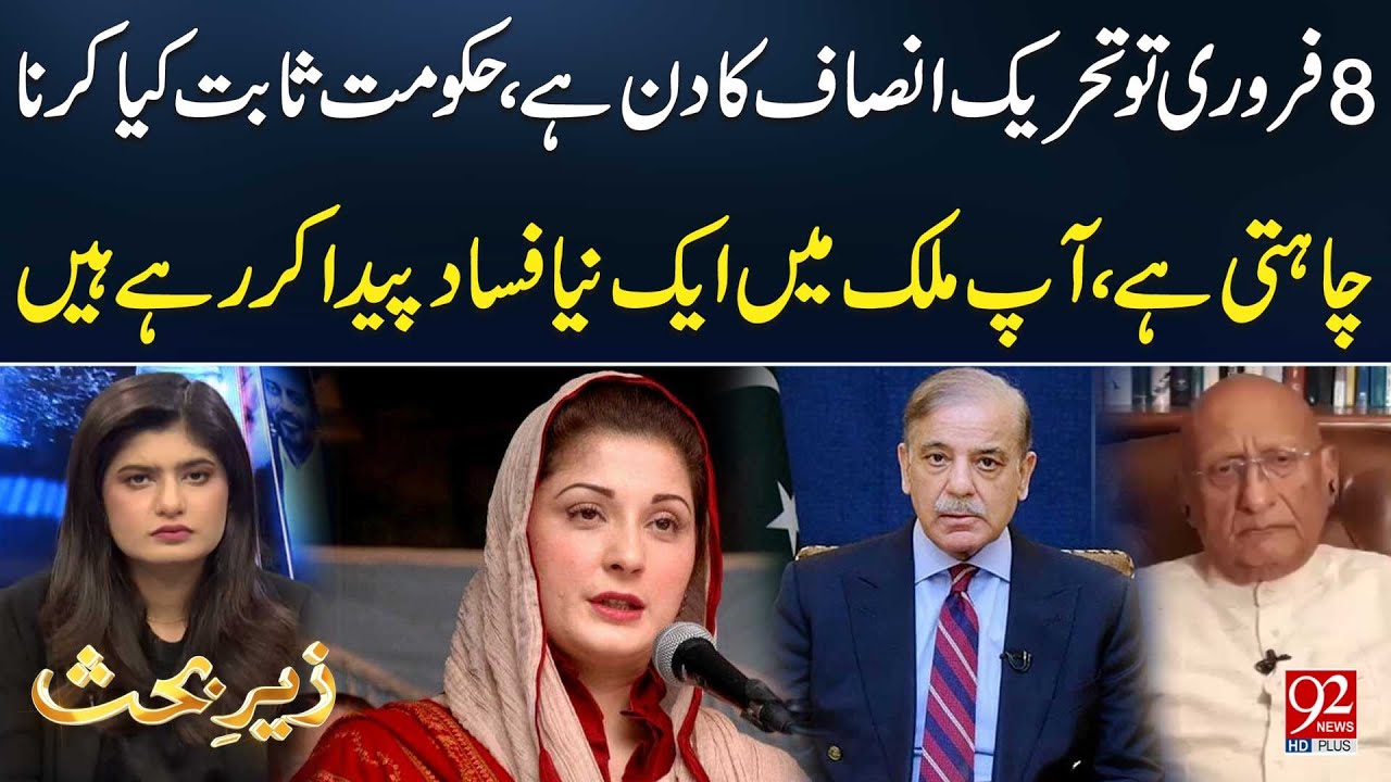 «8 февраля — важный день для партии PTI»: правительство пытается усугубить национальную ситуацию,...