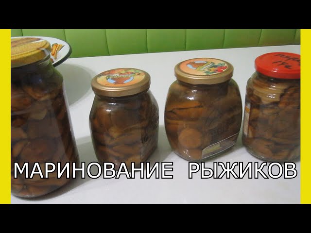 Рыжики соленые «Рыжее царство»