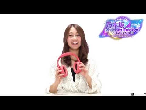 乃木坂46「直筆サイン入りヘッドホンメッセージMOVIE」①