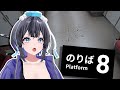 【８番のりば】話題のゲームの続編！ついにきた！【#山ン本のぶり/#化ケドル 】
