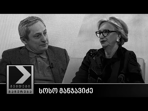 შემდეგი გაჩერება - სოსო მანჯავიძე